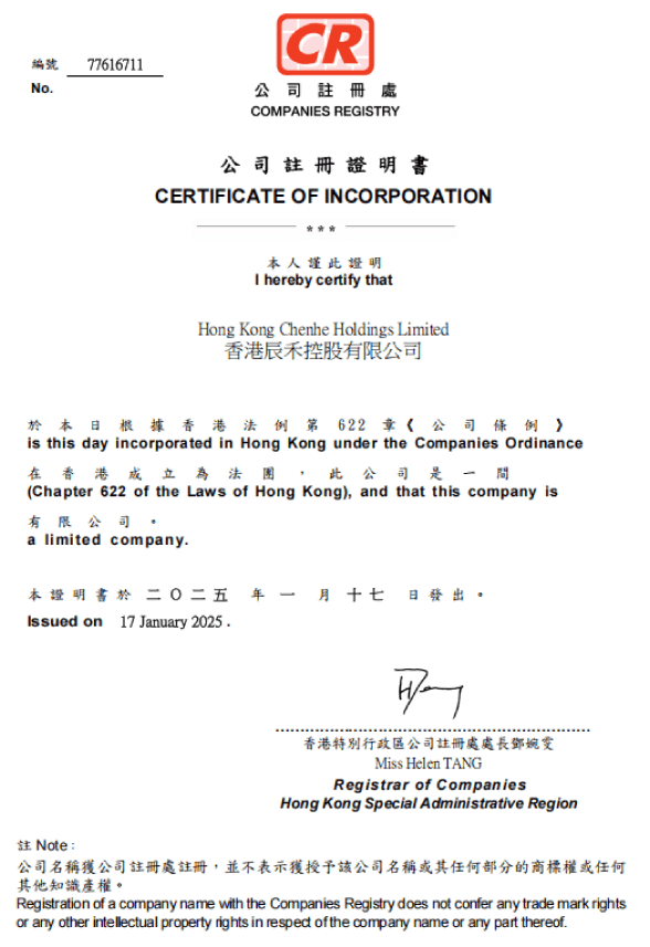 公司注册证明书